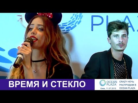 Видео: Время и Стекло. Киев, ТРЦ Ocean Plaza, 11.07.2015. #ВремяиСтекло