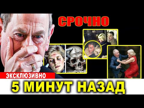 Видео: В 75 лет король Чарльз не сдержал слёз после того, как принц Эдвард наконец нарушил молчание о Диане