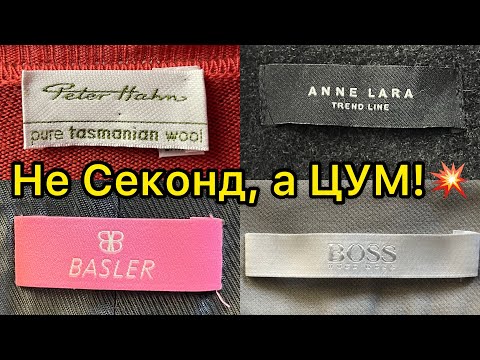 Видео: Шерсть, шёлк, кашемир в Секонд Хенде! Влог из примерочной!