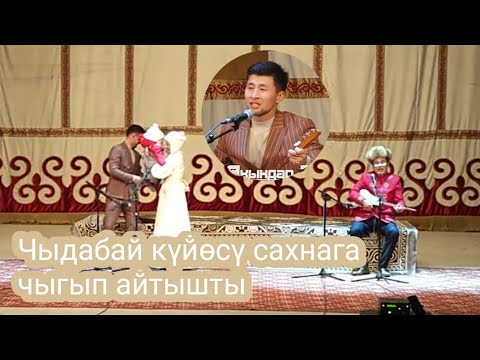 Видео: Тарыхта боло элек үй-бүлө айтыш😃.. Айсаба Базарбай кызы VS Нурсултан Абдикаримов