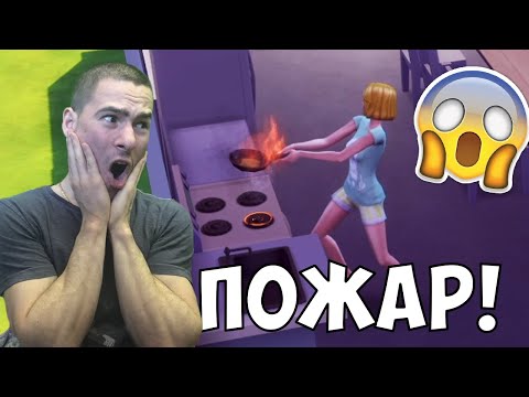 Видео: ЖЕНА МИ ПОДПАЛИ ПОЖАР?!