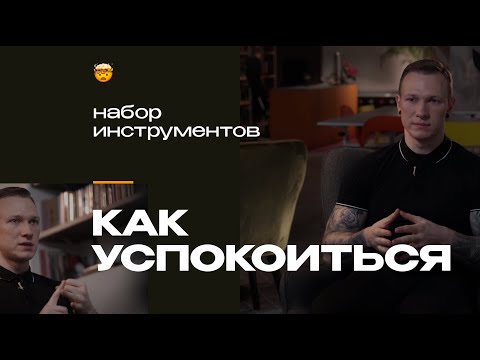 Видео: 5 советов психиатра о том, как быстро справиться со стрессом