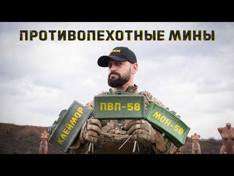 Видео: Какая противопехотная мина опаснее? Американская Claymore, Украинская ПВП-50 или советская МОН-50?