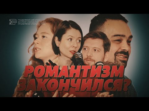 Видео: СТРАШНО ИНТЕРЕСНЫЕ ИСТОРИИ...ПОДКАСТ О РУССКОМ РОМАНТИЗМЕ