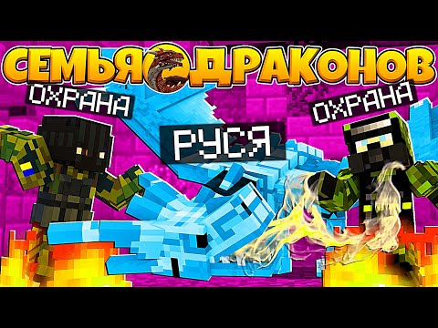Видео: СЕМЬЯ ДРАКОНОВ В МАЙНКРАФТ #9 СЫН ДРАКОНА ПРОБУДИЛ СУПЕРСИЛУ ОГНЯ И ТАЙНА ЛАБОРАТОРИИ И МОЕГО ОТЦА