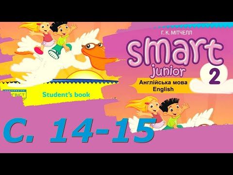 Видео: Smart Junior 2 Module 1 Revision & Now I Can с.14-15 & Workbook ✔Відеоурок