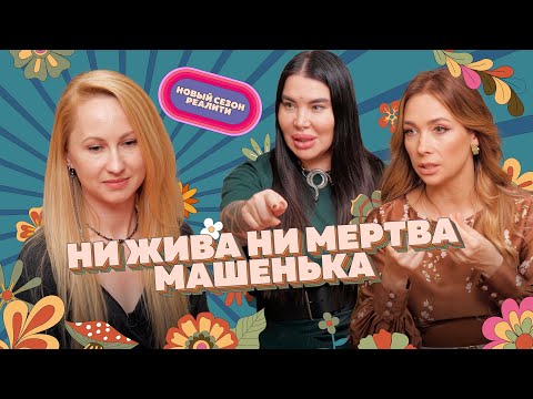 Видео: #1 «У тебя есть право голоса». Реалити. Стамбульский сезон