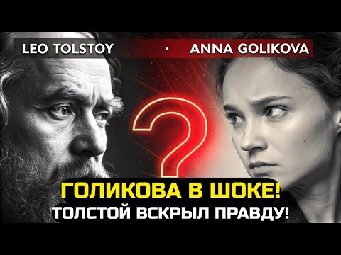 Видео: ШОК! ГОЛИКОВА В ЦЕНТРЕ РАССЛЕДОВАНИЯ — ТОЛСТОЙ ВСКРЫЛ ДОКУМЕНТЫ!