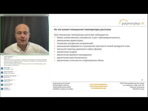 Видео: 74 Оптимизация процесса литья под давлением