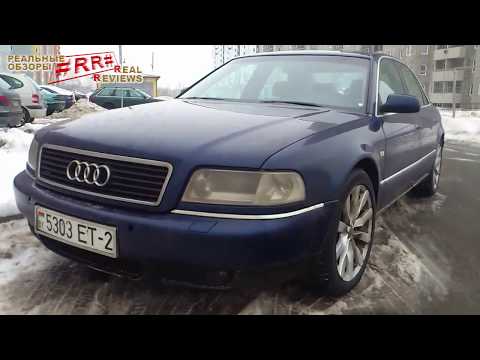 Видео: #RR# Audi A8 D2 3.7: обзор, затраты, болячки. Часть 1: подвеска