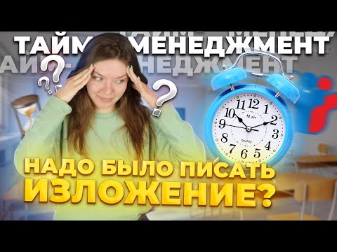 Видео: Как не завалить ОГЭ 2023 по русскому языку? Тайм-менеджмент. Четко и без воды.