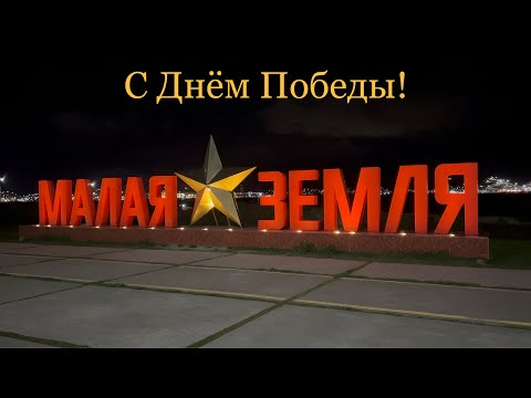 Видео: С Днём Победы!
