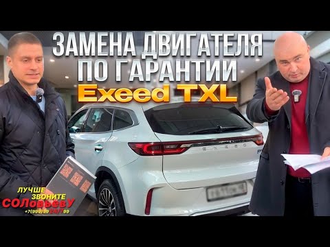 Видео: EXEED TXL - заменят двигатель за пять часов, но это не точно.