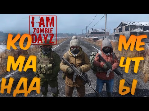 Видео: DAYZ I AM ZOMBIE | ВЫЖИВАНИЕ НА ХАРДЕ | НАЧИНАЛОСЬ ВСЁ ХОРОШО #1