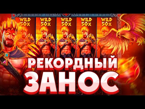 Видео: ВЫБИЛ 4 ШТОРЫ И СЛОВИЛ МЕГАЗАНОС ПОЧТИ НА ЛЯМ В ZEUS vs HADES!!!!