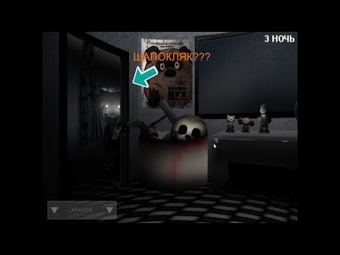 Видео: пять ночей с чебурашкой 3: 3 и 4 ночь