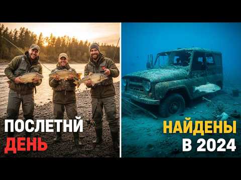 Видео: Рыбаки пропали на зимней рыбалке Байкала 1994 — 30 лет спустя прорубь хранила леденящую тайну