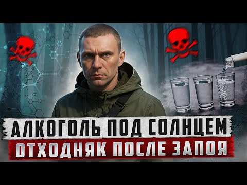 Видео: ОТХОДНЯК ПОСЛЕ ЗАПОЯ | СОЛНЦЕ ЖГЛО КАК ОГОНЬ, НО МЫ ПРОДОЛЖАЛИ БУХАТЬ | МНЕ ХУЖЕ ВСЕХ НА СВЕТЕ