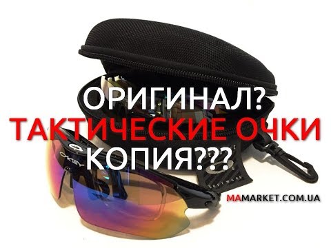 Видео: Оригинал или копия? Тактические очки Oakley. Обзор Окли, Okey, m frame, jawbraker