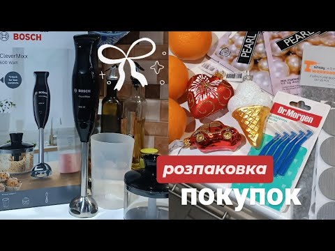 Видео: Покупки з SiNSAY, нові ялинкові прикраси🎄блендер BOSH на день народження👌