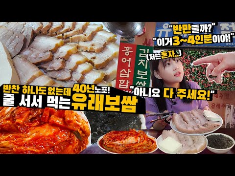 Видео: Ресторан, где люди стоят в очереди и едят! Ресторан, где вкусный кимчи босам !! Korean  MUKBANG