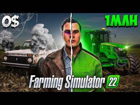 Видео: Начал бизнес в деревне! C 0$ ДО 1МЛН$ Farming Simulator 22 EP4