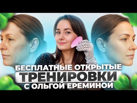 Видео: Минус холка за 1 час. Бесплатная тренировка с Ольгой Ереминой #фейсбилдинг #акне