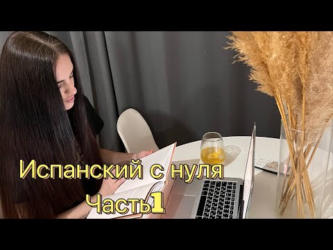 Видео: АРГЕНТИНСКИЙ ИСПАНСКИЙ С НУЛЯ (CASTELLANO)