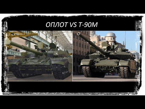 Видео: Оплот в сравнении с Т-90