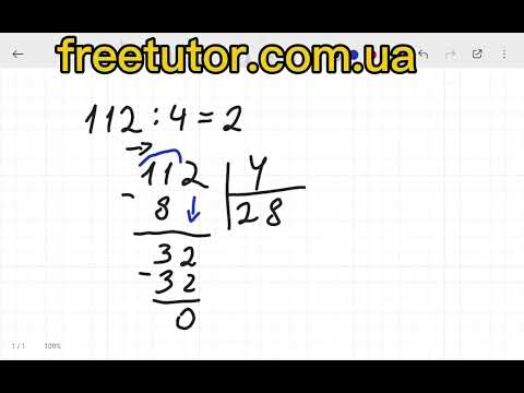 Видео: Ділення у стовпчик