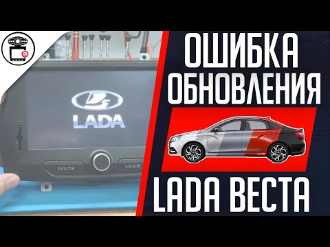 Видео: Восстановление прошивки ММС Lada Vesta, UART USB TTL | SERVICEMAN