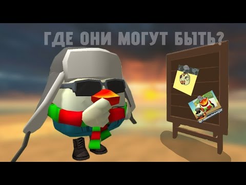 Видео: ГДЕ ОНИ МОГУТ БЫТЬ? ЧАЛО СКУФ И ПАСХАЛКА НА КАНАЛ "❄️ЧИКЕН ГАН МЕМЫ❄️" В ЧИКЕН ГАН!! | Chicken gun
