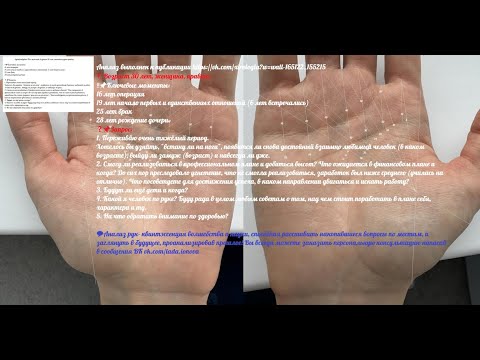 Видео: Хиромантия. "Встану ли на ноги", появится ли снова достойный взаимно любимый человек