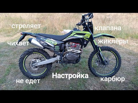 Видео: Regulmoto Sport 003,,,все настройки !!!