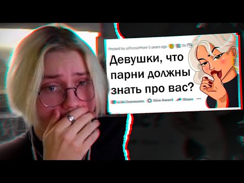 Видео: ДРЕЙК СМОТРИТ: Девушки, что парни НЕ ПОНИМАЮТ про вас? 🤔