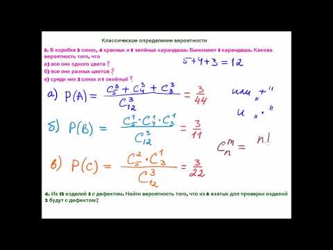 Видео: Классич.  определение  вероятности  Часть 2