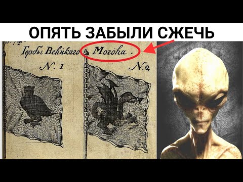 Видео: Иная реальность в Запрещенном учебнике Географии 18 века