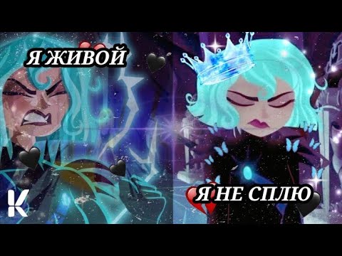 Видео: Клип ||~ я не сплю ||~ я живой || Кассандра ||~ Рапунцель ||• Рапунцель новая история || скиллет||~@