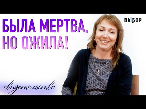 Видео: Бог услышал меня | свидетельство Екатерина Григоровичева и Наталья Чернякова | Выбор (Студия РХР)