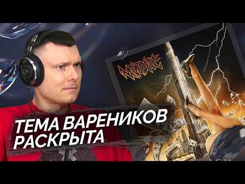 Видео: Neverlove - Добро пожаловать в эскорт | Реакция и разбор