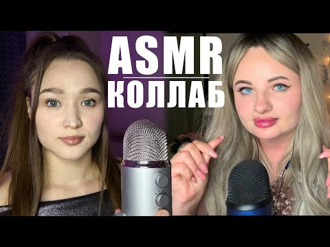 Видео: АСМР близкие звуки рта с @AleksandraASMR2