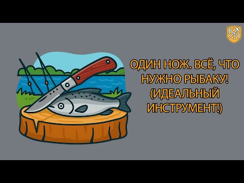 Видео: СЕРРЕЙТОР, КРЮЧКИ И ИДЕАЛЬНАЯ ЗАТОЧКА! Обзор самого необычного рыбацкого ножа
