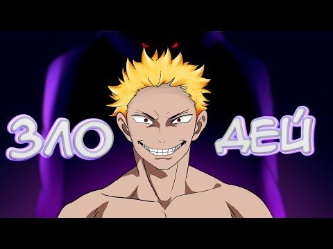 Видео: DOTA 2 - ЗЛОДЕЙ