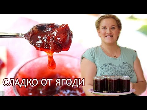 Видео: Домашно сладко от ягоди🍓- Ръководство за начинаещи. Без стерилизация.Вкусен,ароматен конфитюр🍓