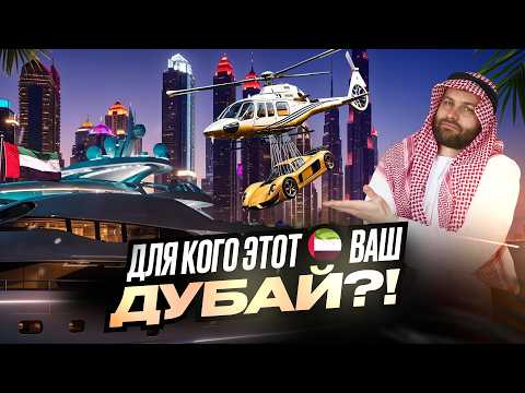 Видео: ДУБАЙ 2025!НОВЫЕ ПЛЮСЫ И МИНУСЫ хорошо знать каждому перед отдыхом и переездом сюда!