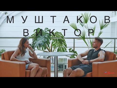 Видео: Интервью с Виктором Муштаковым. Конькобежный спорт