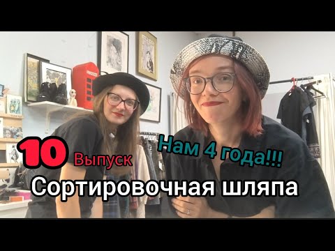 Видео: 10 выпуск!!! едим пирог, осуждаем, разбираем