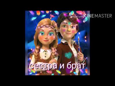 Видео: снежная королева герда и кай клип сестра и брат