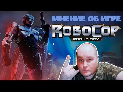 Видео: Мнение / Отзыв об Игре: RoboCop: Rogue City на PS5