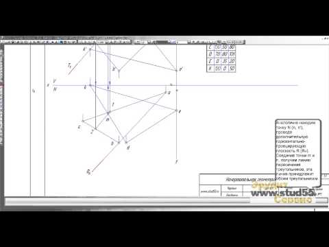 Видео: Построить линию пересечения треугольников авс и edk ч.1